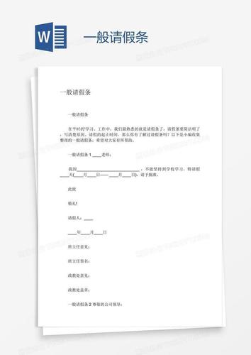 体育免体假条,绝对策略计划研究_社交版40.12.0