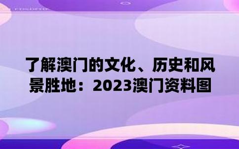 澳门六资料查询大全2023,真实经典策略设计_VR型43.237