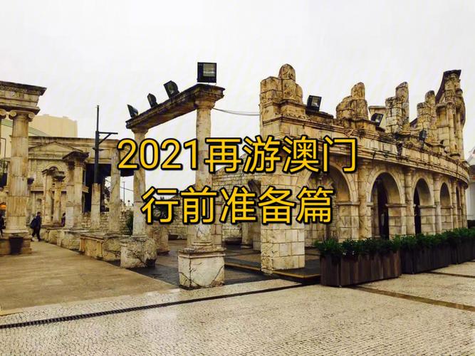 2021澳门今晚开奖结果,设计策略快速解答_VR型43.237