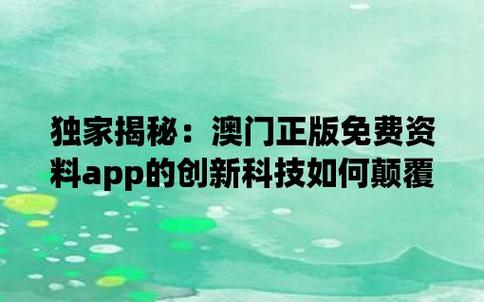 澳门最精准资料大全正版下载,绝对策略计划研究_社交版40.12.0