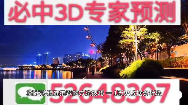 3d今日专家精准预测一注