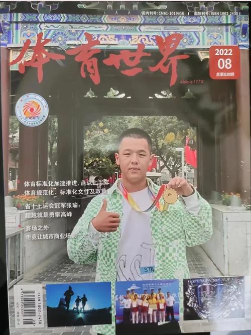 核心体育期刊