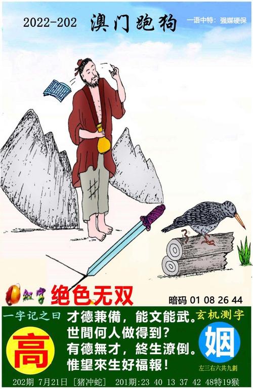 新澳门期期精准