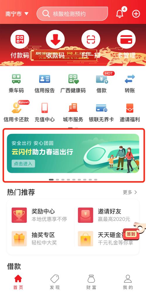 云闪付app官方下载