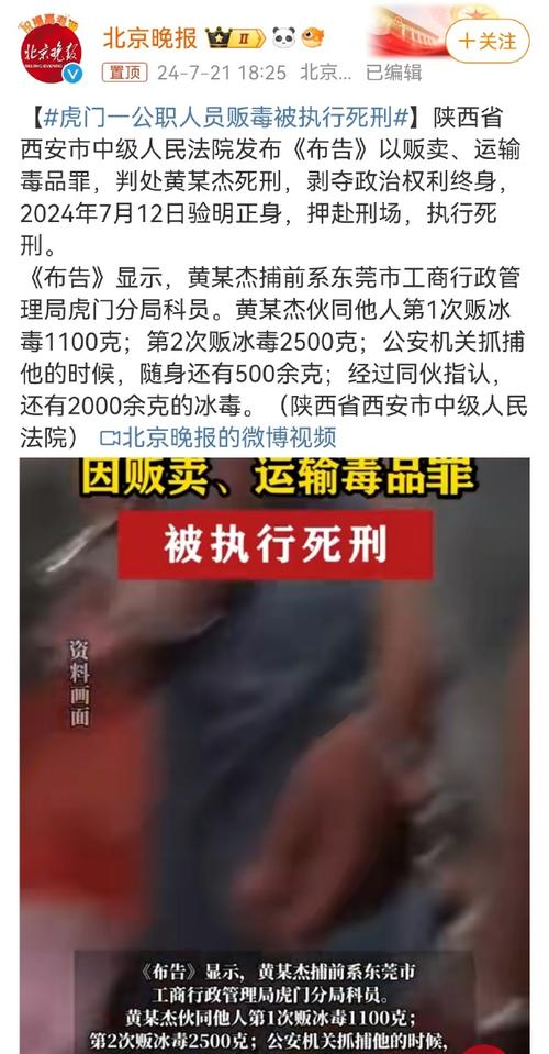 公职人员贩毒被执行死刑