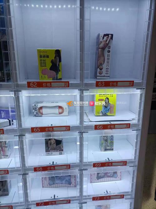 成人情趣无人成人用品售货店