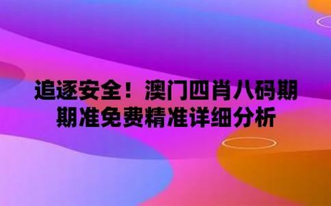 澳门精准资料期期准每天更新