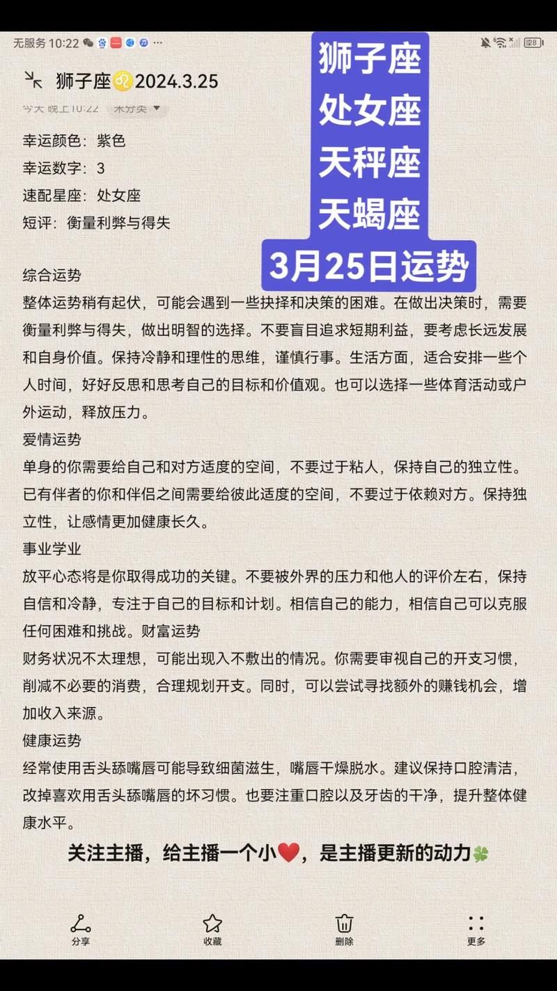 天蝎座今日运势最准的,绝对策略计划研究_社交版40.12.0