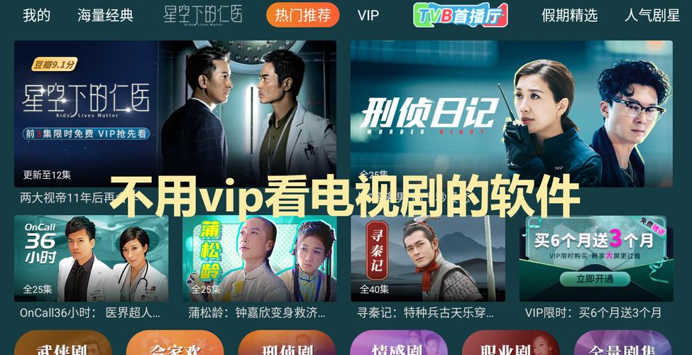 可以免费追剧的软件不用vip,绝对策略计划研究_社交版40.12.0