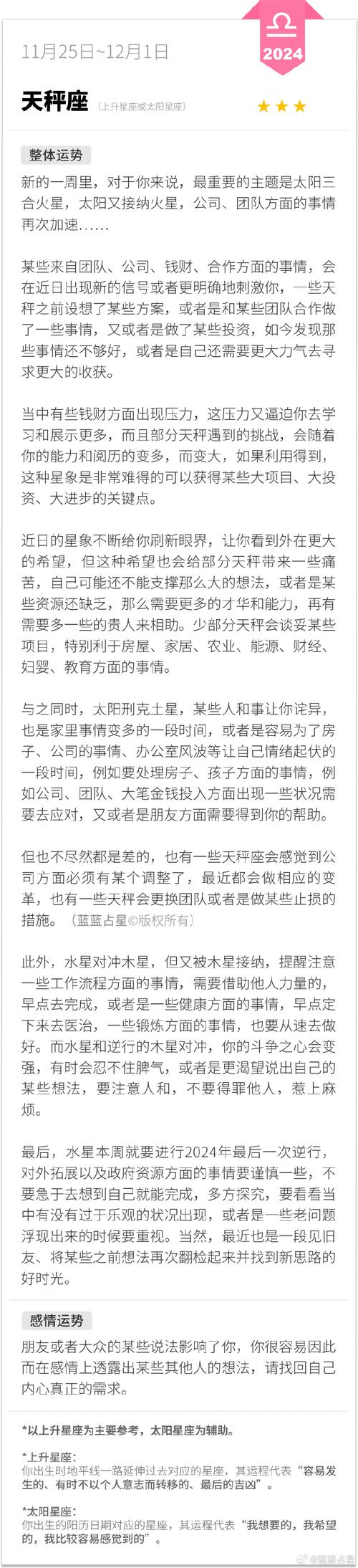 天秤座今日最准的运势,绝对策略计划研究_社交版40.12.0