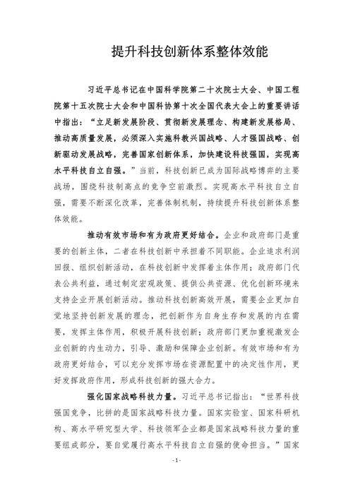 关键词看改革创新注重整体效能,绝对策略计划研究_社交版40.12.0