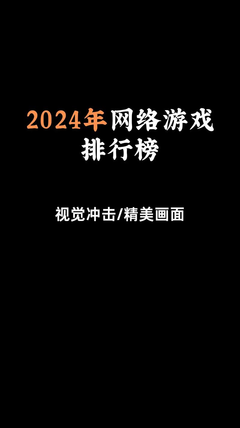 比较火的网络游戏排行榜