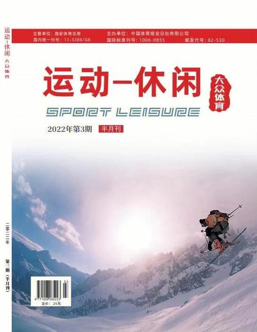 中小学体育类期刊