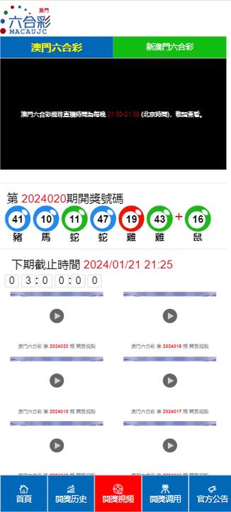 澳门六开彩开奖结果i查询2021年