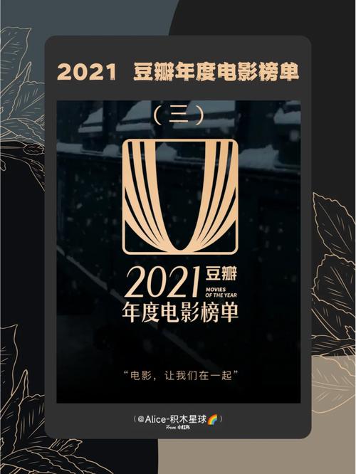 2021豆瓣电影排行榜