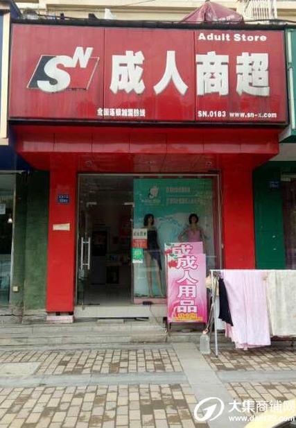 成人用品店里面是什么东西