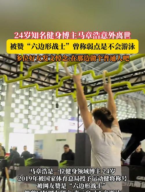 健身博主山阿离世,