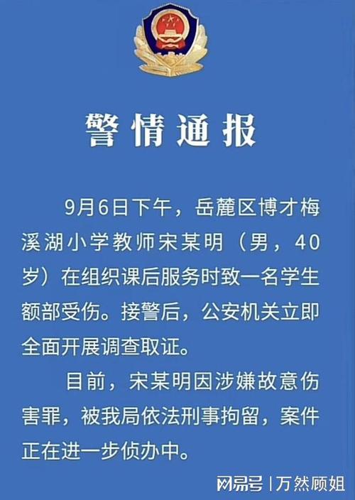 4名老师打女童被拘,多名老师殴打女生
